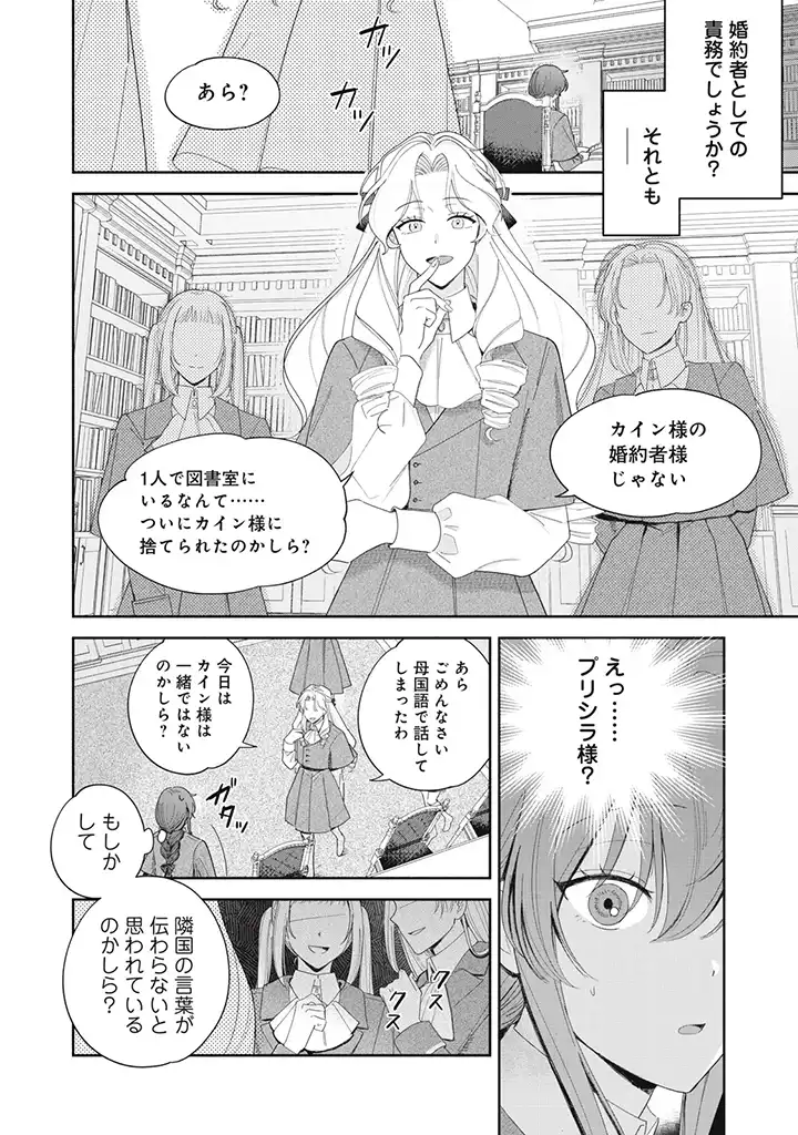 Fukou Reijou Deshita ga, Happy End wo Mukaemashita Anthology - Chapter 1.2 - Page 6