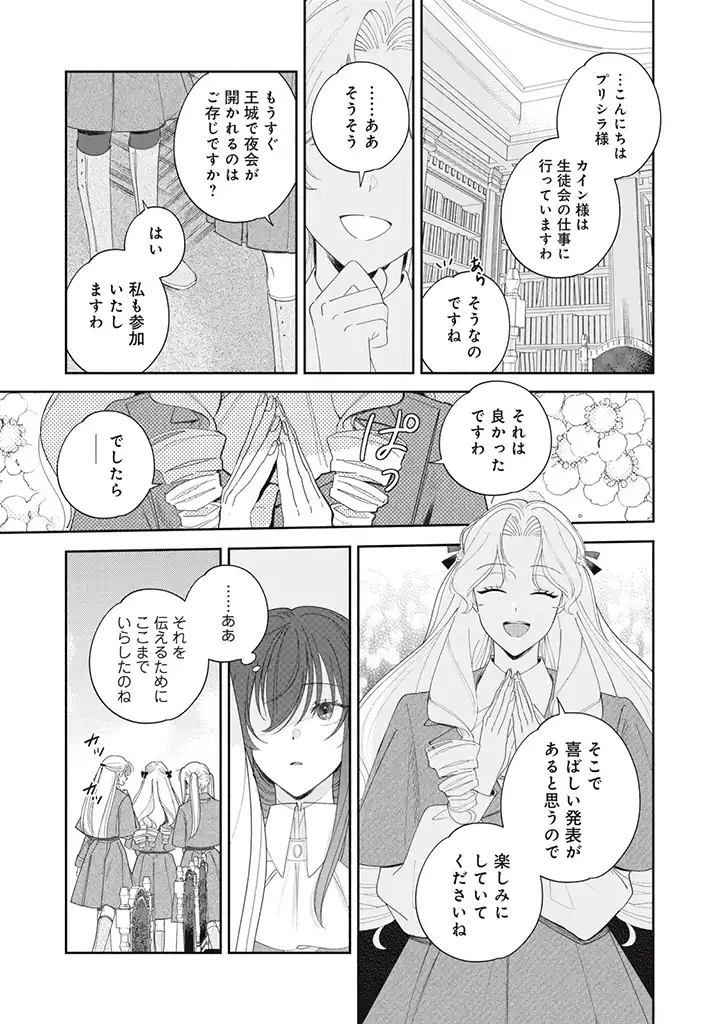 Fukou Reijou Deshita ga, Happy End wo Mukaemashita Anthology - Chapter 1.2 - Page 7