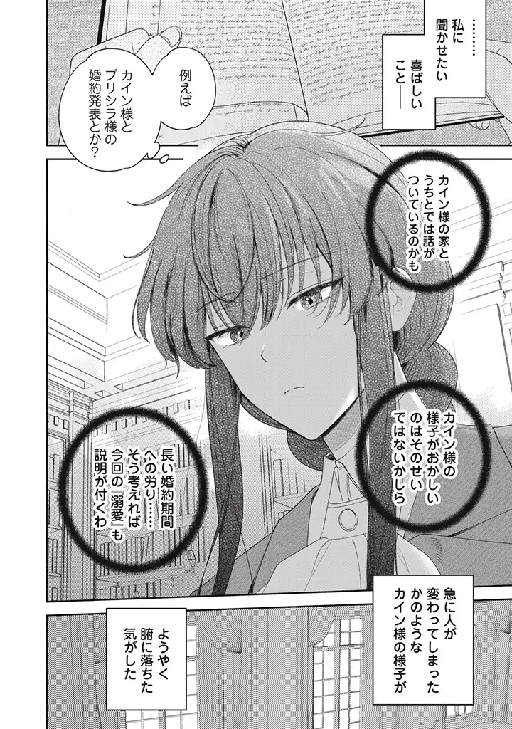 Fukou Reijou Deshita ga, Happy End wo Mukaemashita Anthology - Chapter 1.2 - Page 8