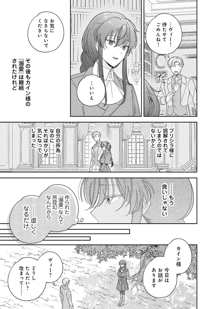 Fukou Reijou Deshita ga, Happy End wo Mukaemashita Anthology - Chapter 1.2 - Page 9