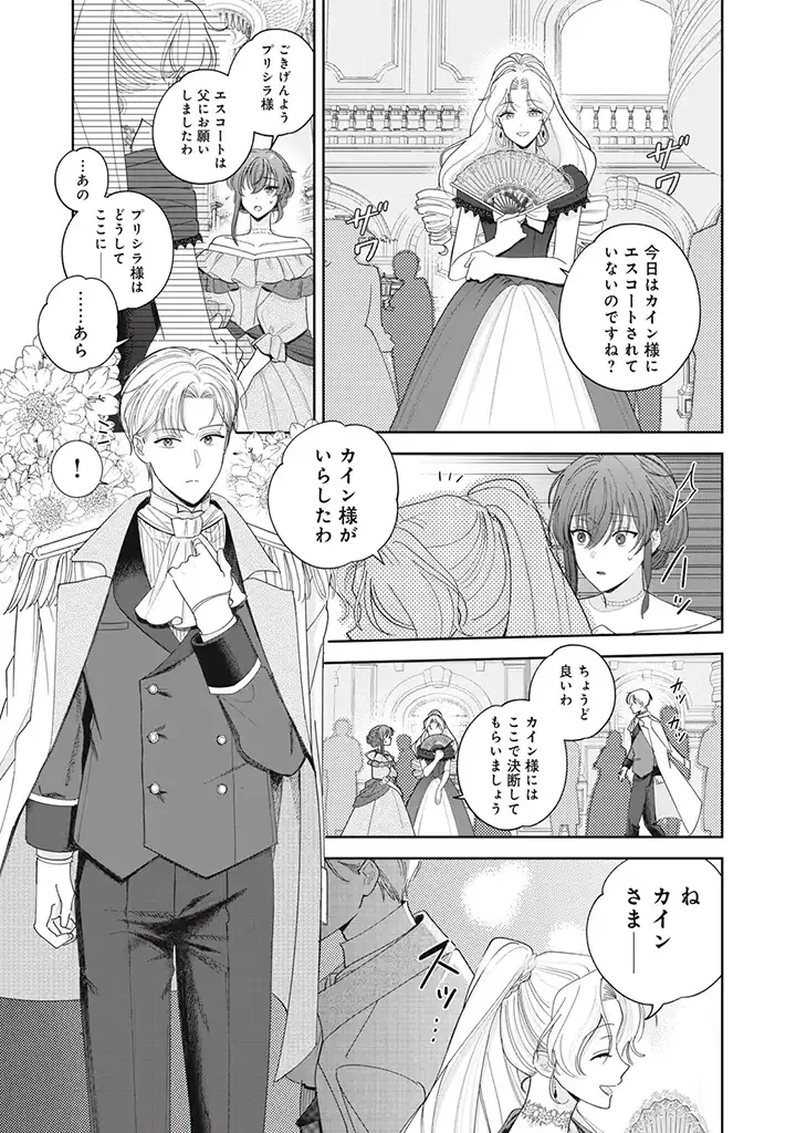 Fukou Reijou Deshita ga, Happy End wo Mukaemashita Anthology - Chapter 1.3 - Page 2