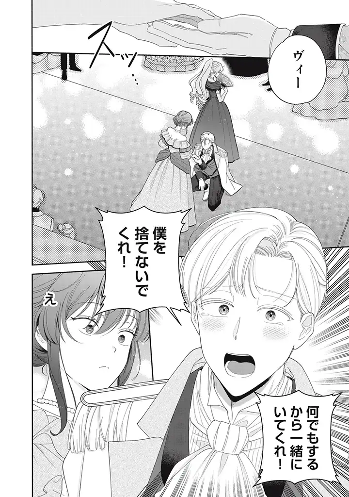 Fukou Reijou Deshita ga, Happy End wo Mukaemashita Anthology - Chapter 1.3 - Page 3