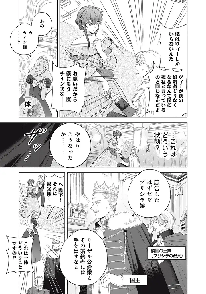 Fukou Reijou Deshita ga, Happy End wo Mukaemashita Anthology - Chapter 1.3 - Page 4