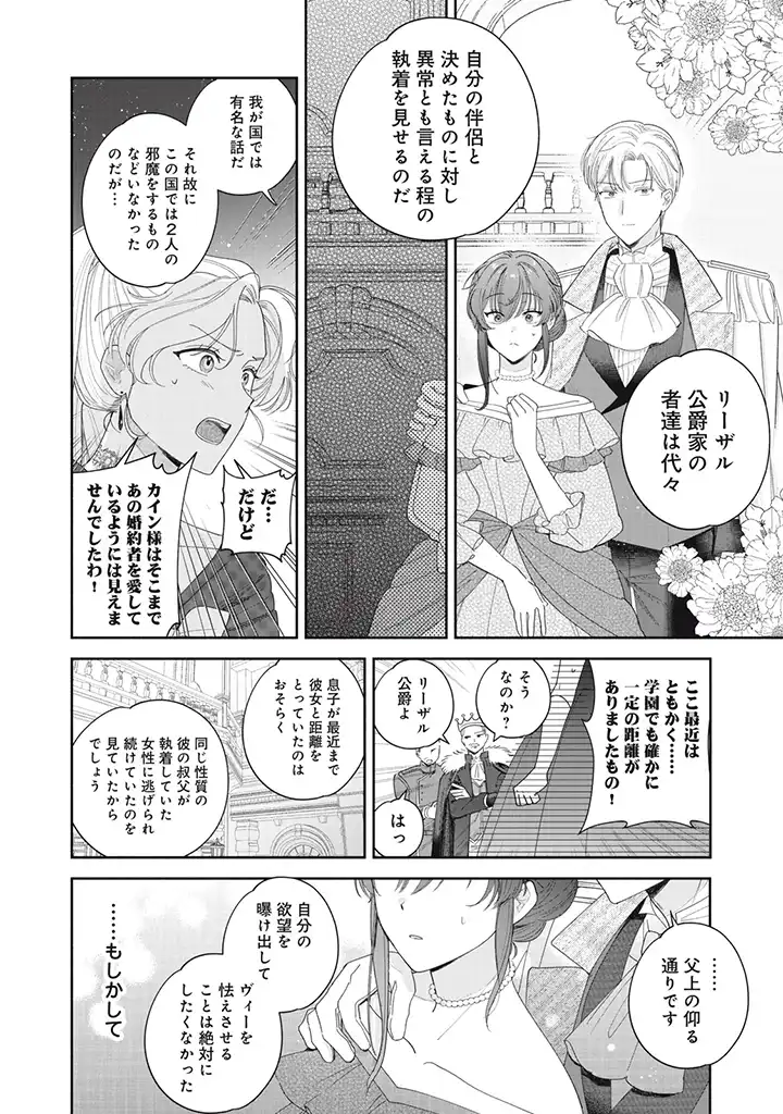 Fukou Reijou Deshita ga, Happy End wo Mukaemashita Anthology - Chapter 1.3 - Page 5