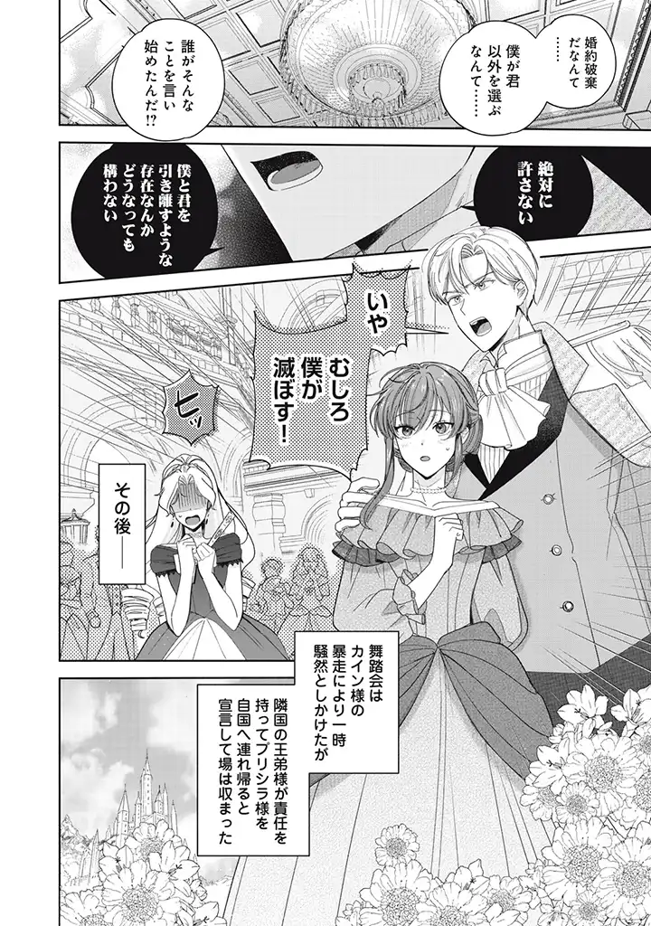 Fukou Reijou Deshita ga, Happy End wo Mukaemashita Anthology - Chapter 1.3 - Page 7