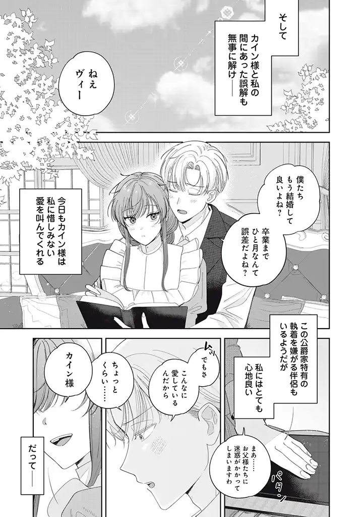 Fukou Reijou Deshita ga, Happy End wo Mukaemashita Anthology - Chapter 1.3 - Page 8