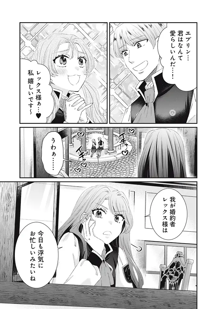 Fukou Reijou Deshita ga, Happy End wo Mukaemashita Anthology - Chapter 2.1 - Page 1