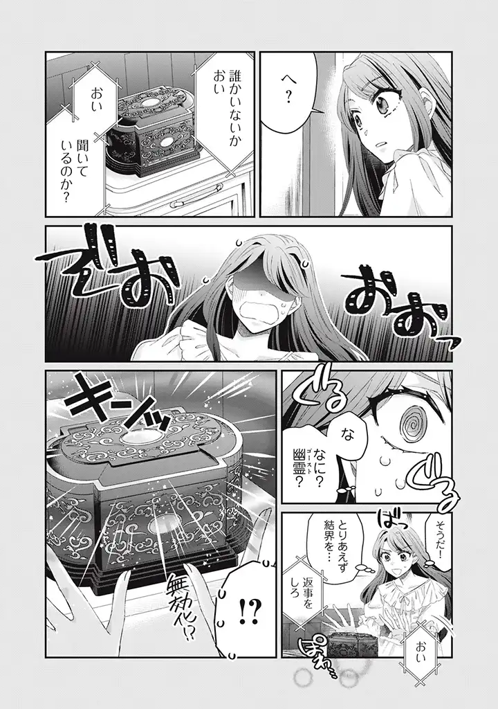 Fukou Reijou Deshita ga, Happy End wo Mukaemashita Anthology - Chapter 2.1 - Page 10
