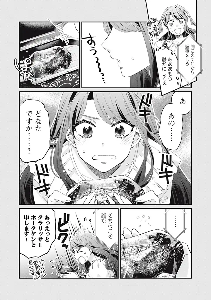 Fukou Reijou Deshita ga, Happy End wo Mukaemashita Anthology - Chapter 2.1 - Page 11