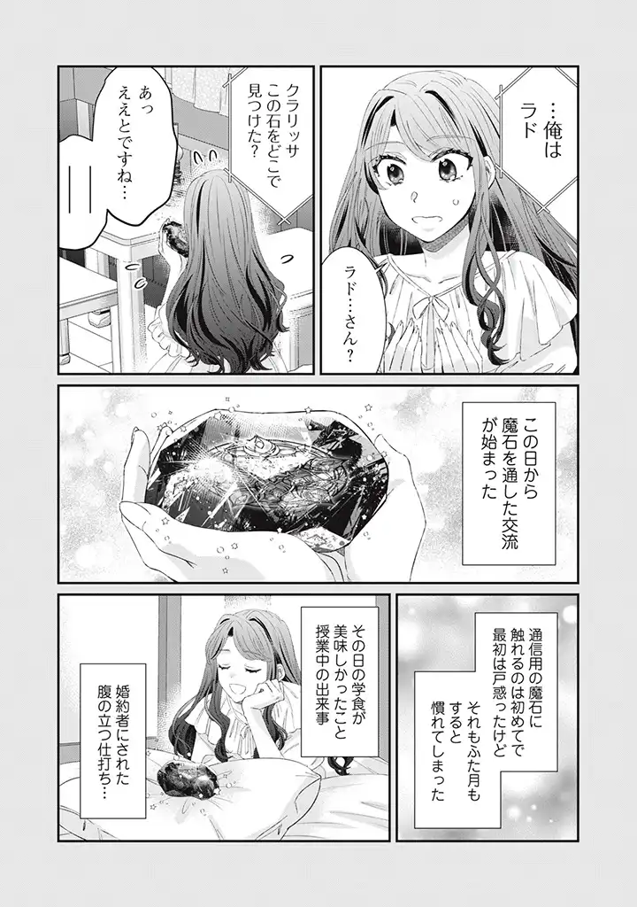Fukou Reijou Deshita ga, Happy End wo Mukaemashita Anthology - Chapter 2.1 - Page 12