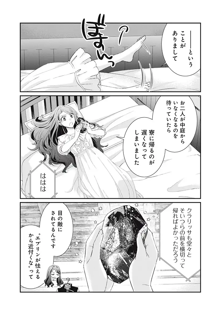 Fukou Reijou Deshita ga, Happy End wo Mukaemashita Anthology - Chapter 2.1 - Page 2