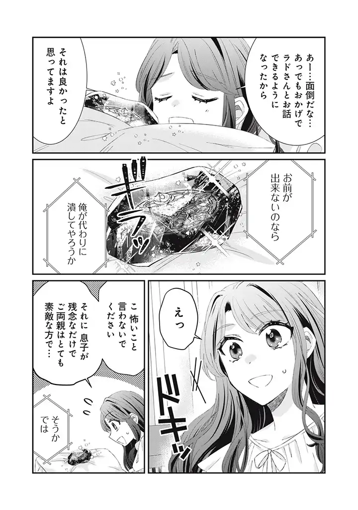 Fukou Reijou Deshita ga, Happy End wo Mukaemashita Anthology - Chapter 2.1 - Page 5