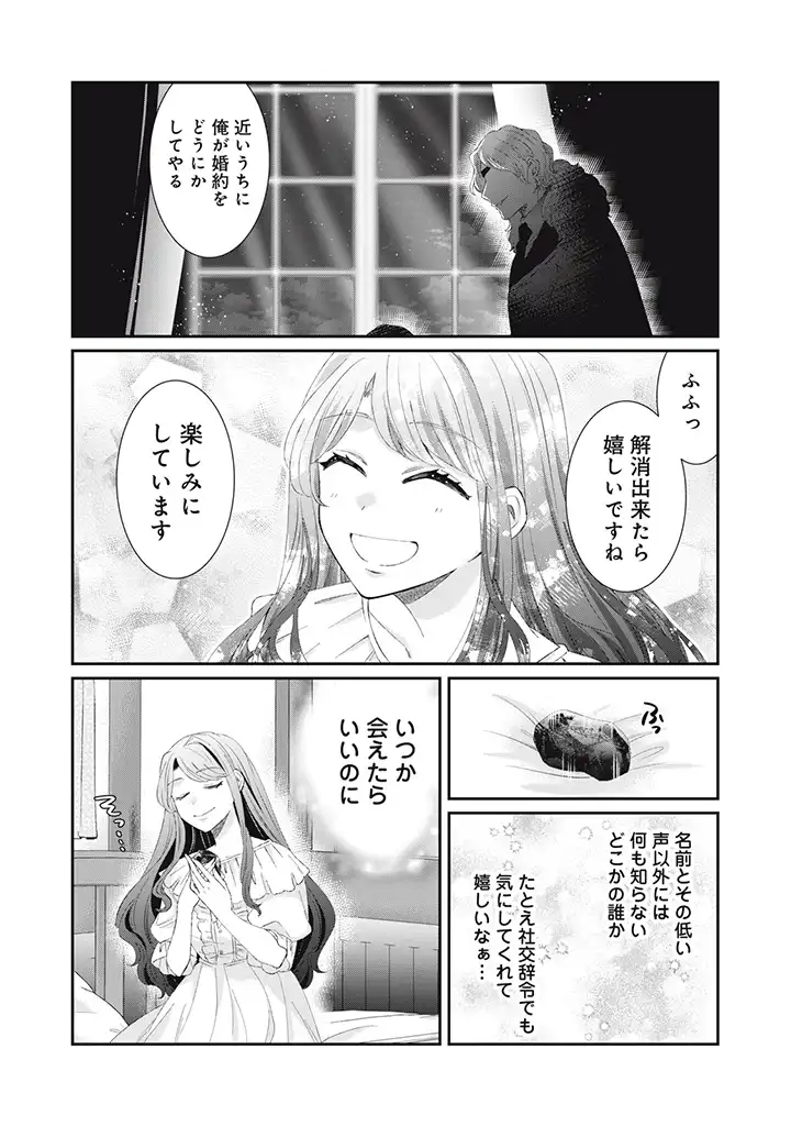 Fukou Reijou Deshita ga, Happy End wo Mukaemashita Anthology - Chapter 2.1 - Page 6