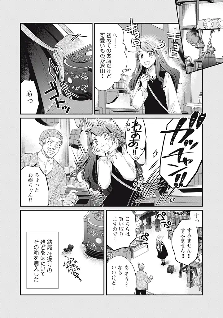 Fukou Reijou Deshita ga, Happy End wo Mukaemashita Anthology - Chapter 2.1 - Page 8