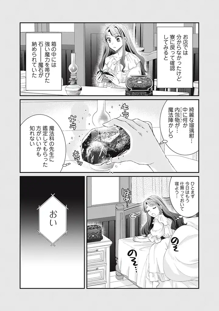 Fukou Reijou Deshita ga, Happy End wo Mukaemashita Anthology - Chapter 2.1 - Page 9