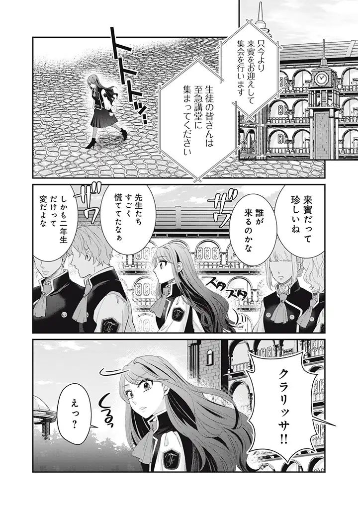 Fukou Reijou Deshita ga, Happy End wo Mukaemashita Anthology - Chapter 2.2 - Page 1