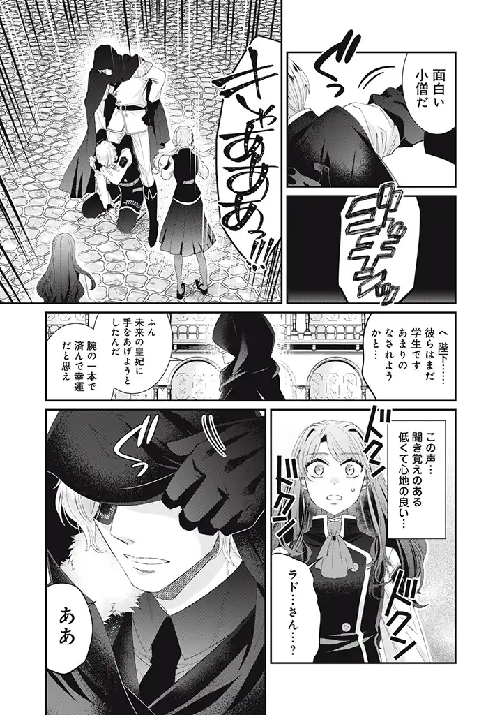 Fukou Reijou Deshita ga, Happy End wo Mukaemashita Anthology - Chapter 2.2 - Page 10