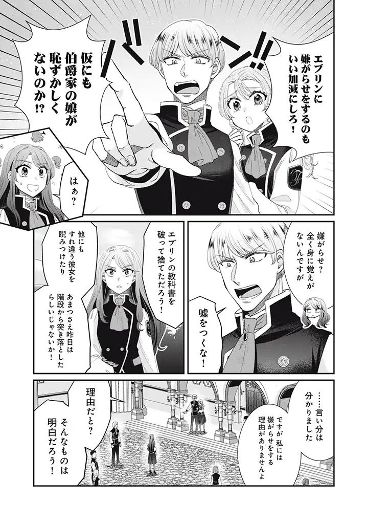 Fukou Reijou Deshita ga, Happy End wo Mukaemashita Anthology - Chapter 2.2 - Page 2
