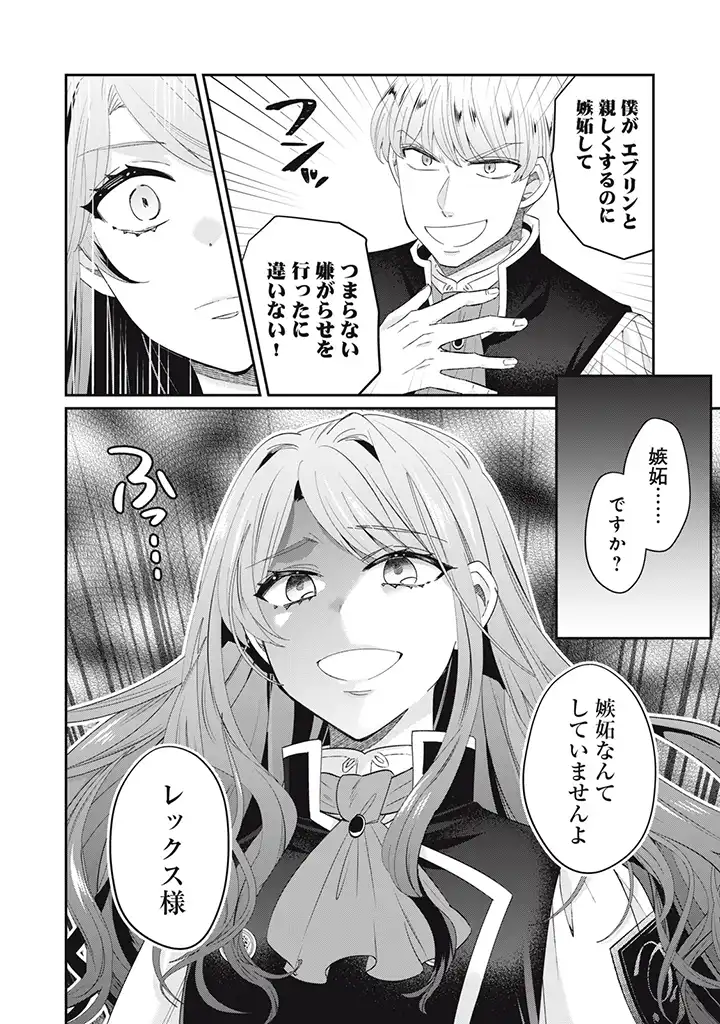Fukou Reijou Deshita ga, Happy End wo Mukaemashita Anthology - Chapter 2.2 - Page 3