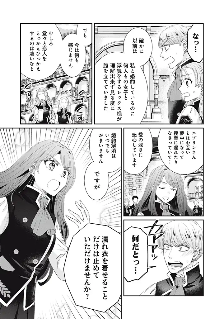 Fukou Reijou Deshita ga, Happy End wo Mukaemashita Anthology - Chapter 2.2 - Page 4