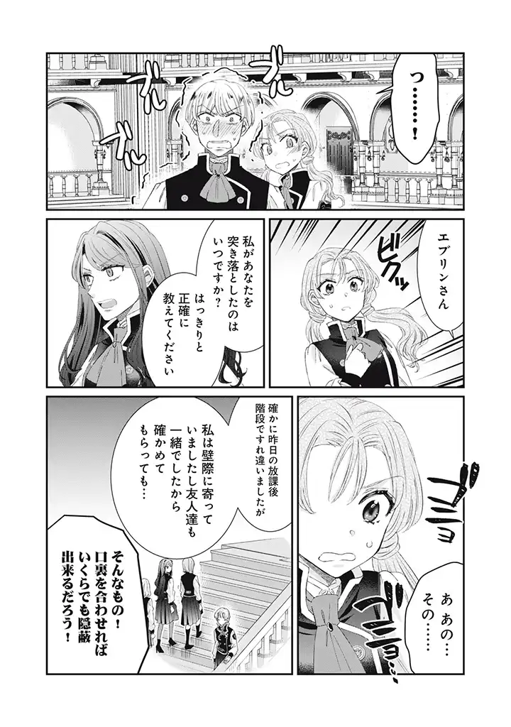 Fukou Reijou Deshita ga, Happy End wo Mukaemashita Anthology - Chapter 2.2 - Page 5