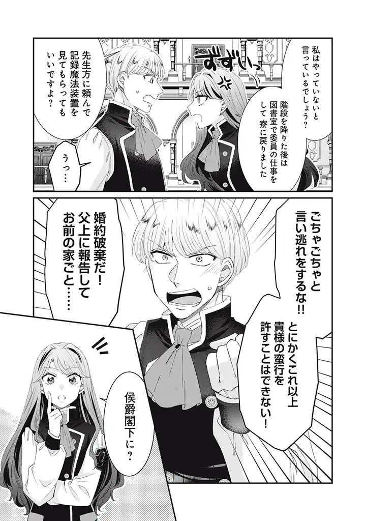 Fukou Reijou Deshita ga, Happy End wo Mukaemashita Anthology - Chapter 2.2 - Page 6