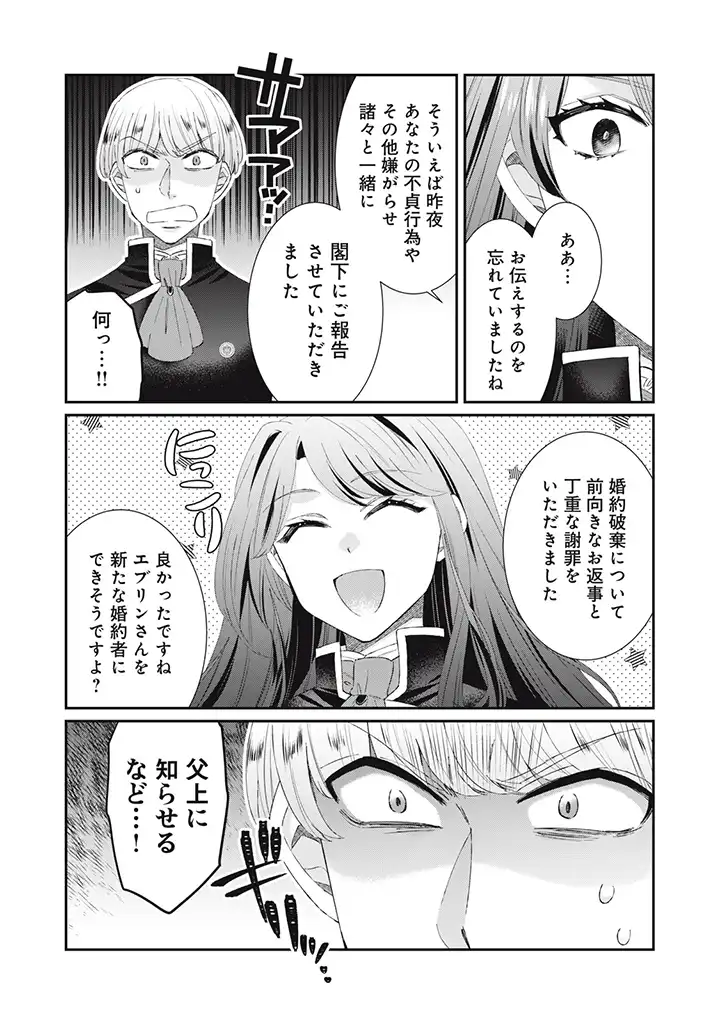 Fukou Reijou Deshita ga, Happy End wo Mukaemashita Anthology - Chapter 2.2 - Page 7