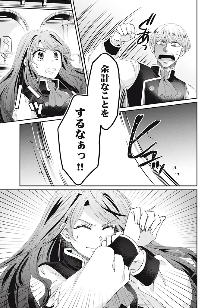 Fukou Reijou Deshita ga, Happy End wo Mukaemashita Anthology - Chapter 2.2 - Page 8