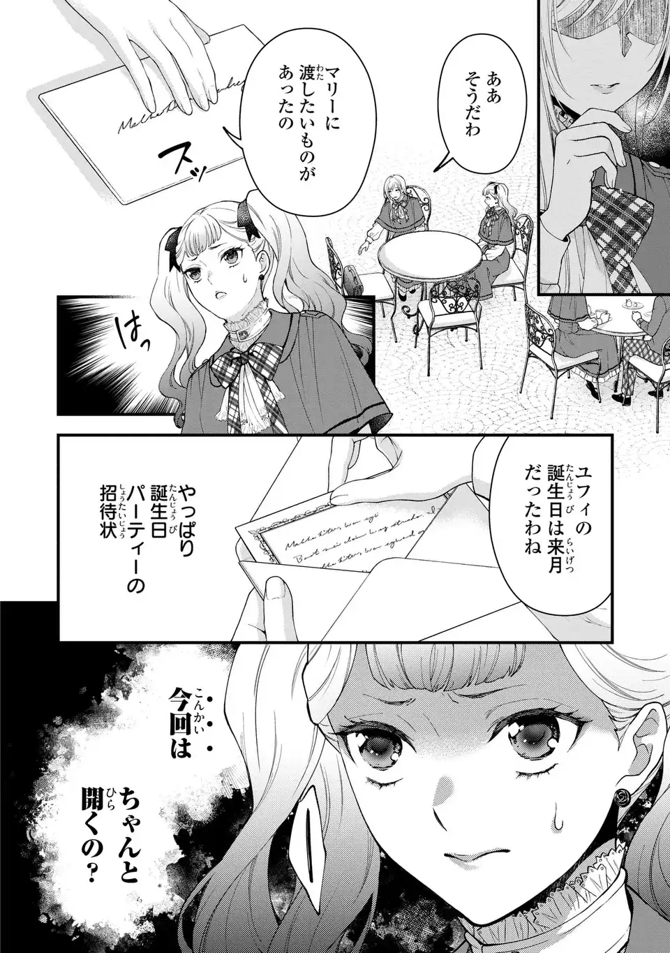 Fukuro to Tsugai-sama - Chapter 1 - Page 10