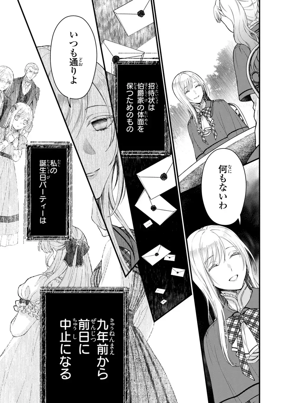 Fukuro to Tsugai-sama - Chapter 1 - Page 11