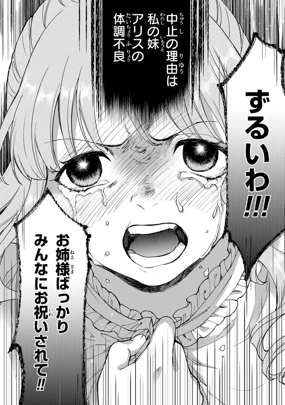 Fukuro to Tsugai-sama - Chapter 1 - Page 12