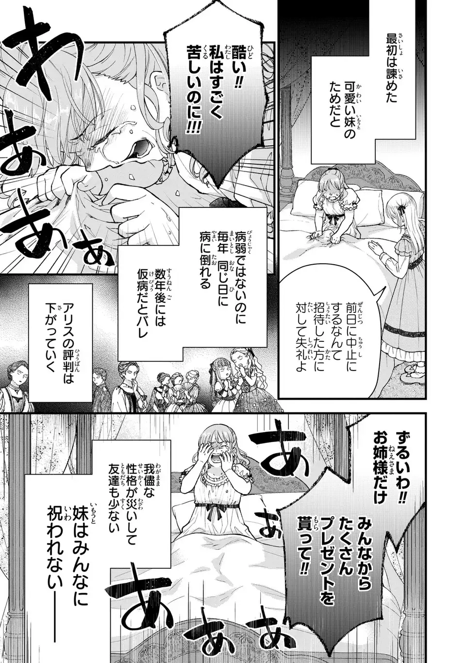 Fukuro to Tsugai-sama - Chapter 1 - Page 13