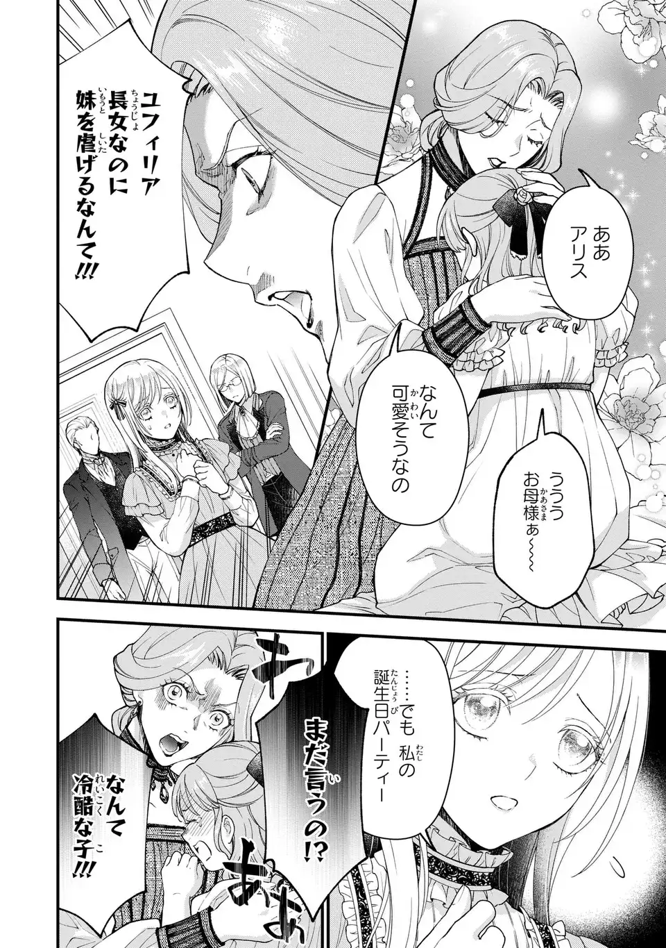 Fukuro to Tsugai-sama - Chapter 1 - Page 14