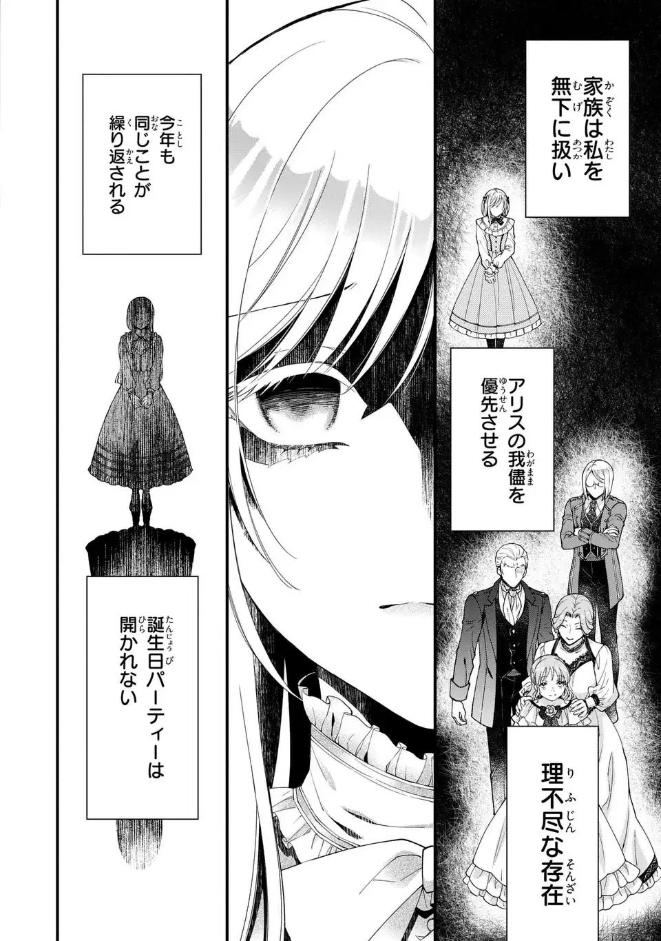 Fukuro to Tsugai-sama - Chapter 1 - Page 16