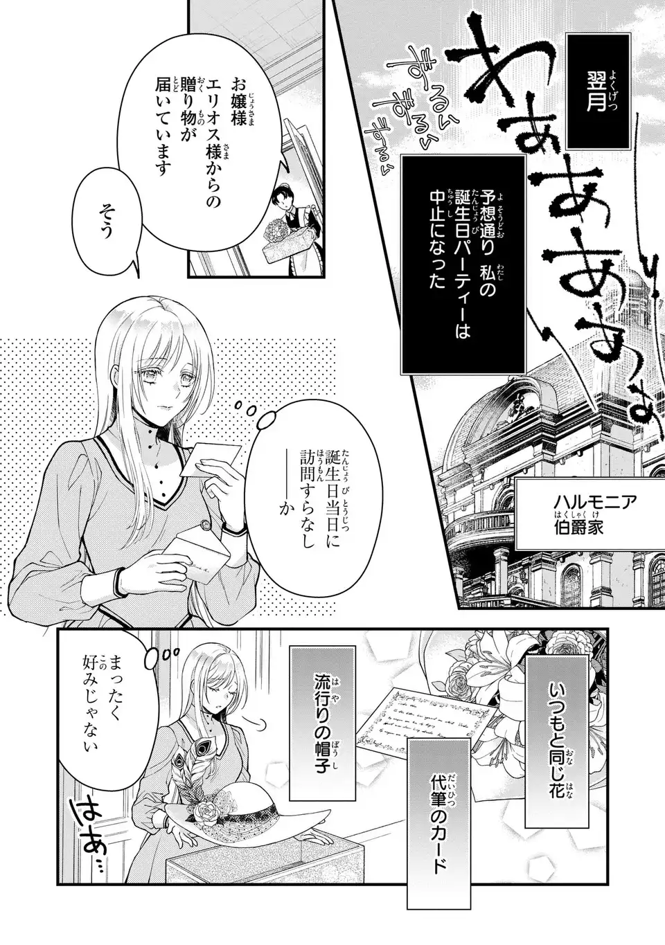 Fukuro to Tsugai-sama - Chapter 1 - Page 18