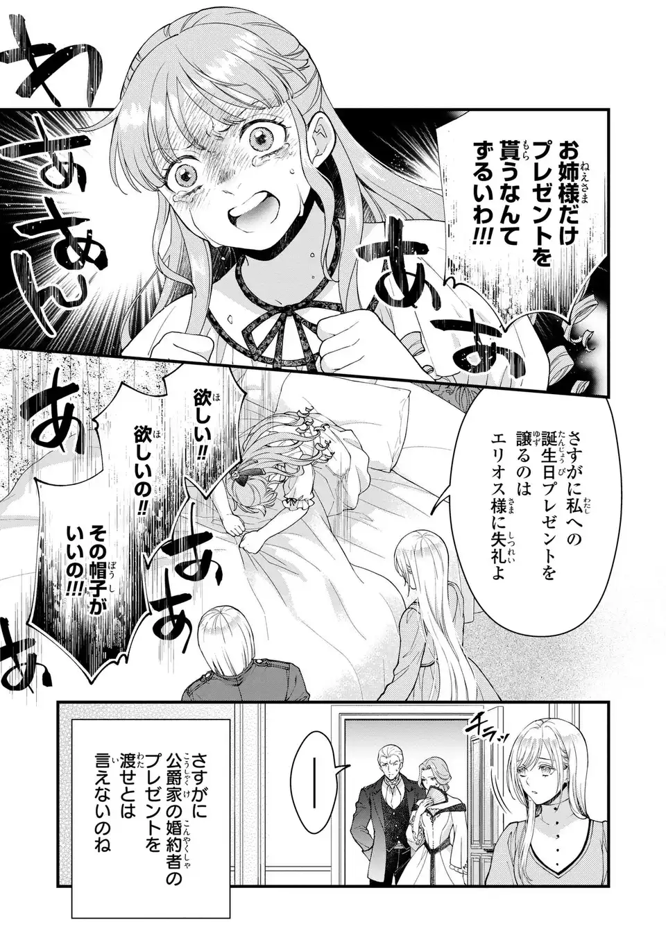 Fukuro to Tsugai-sama - Chapter 1 - Page 19