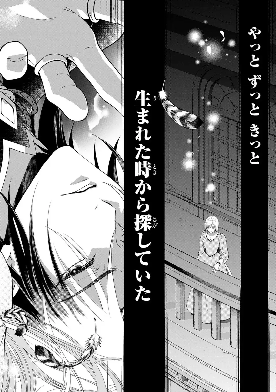 Fukuro to Tsugai-sama - Chapter 1 - Page 2