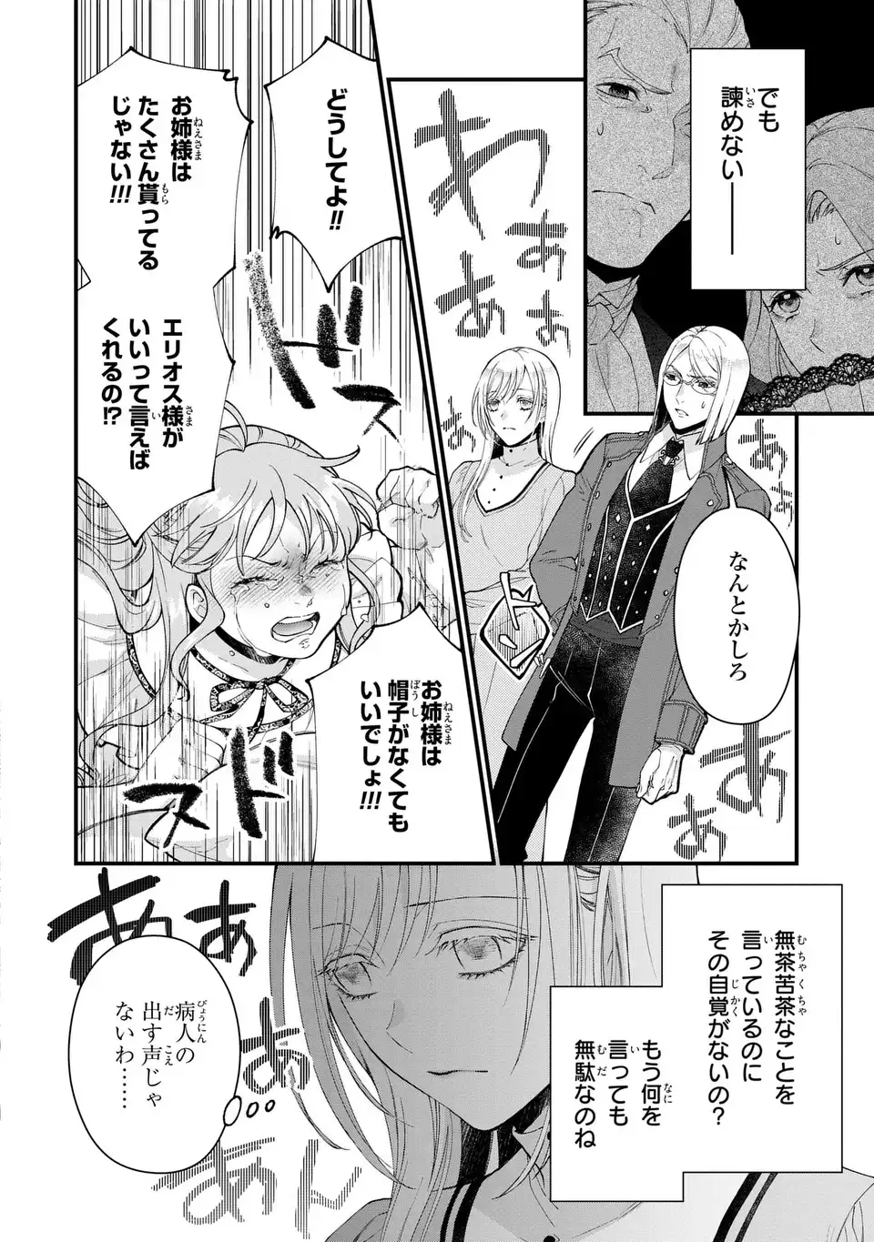 Fukuro to Tsugai-sama - Chapter 1 - Page 20