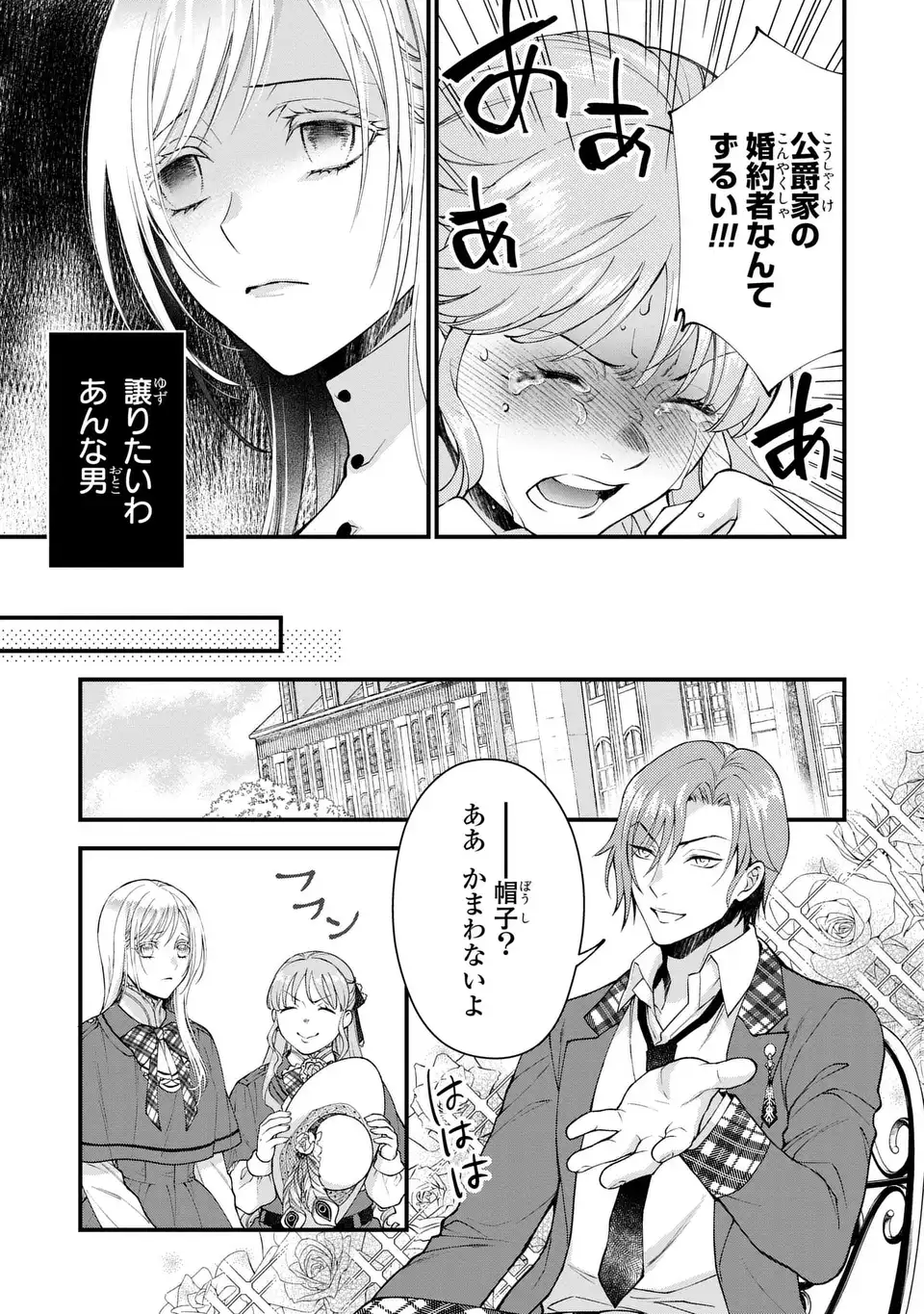 Fukuro to Tsugai-sama - Chapter 1 - Page 21