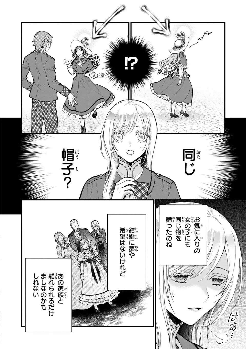 Fukuro to Tsugai-sama - Chapter 1 - Page 22