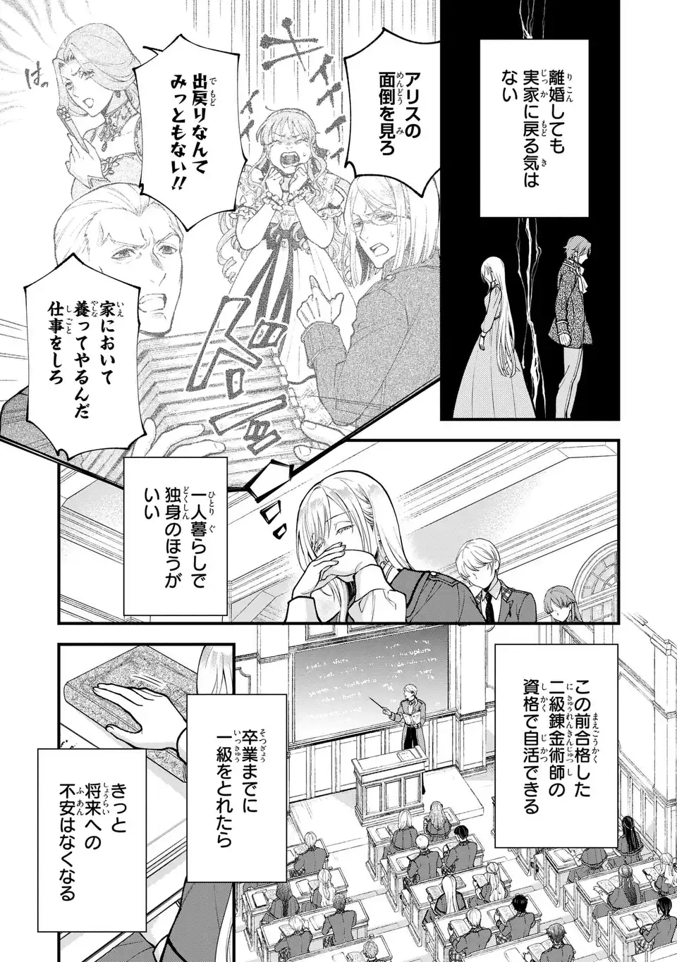 Fukuro to Tsugai-sama - Chapter 1 - Page 23