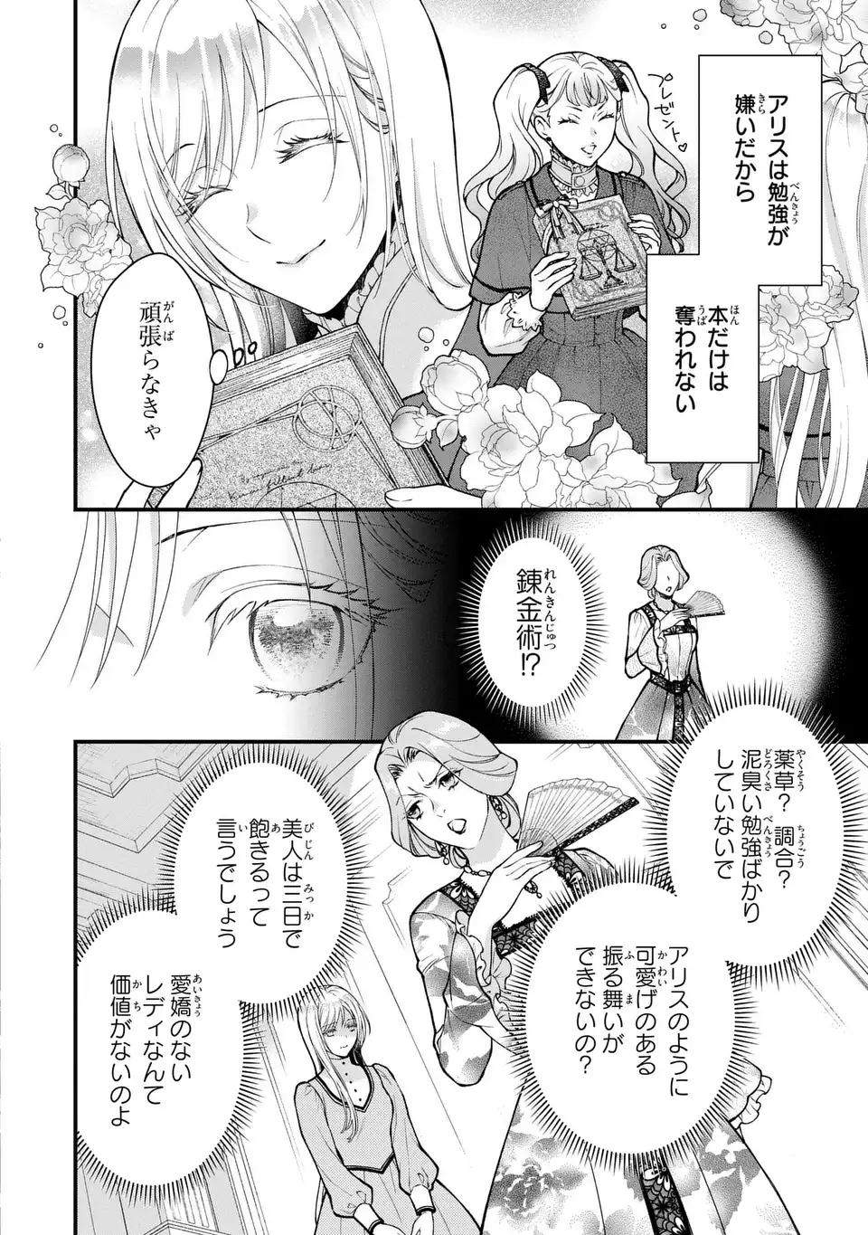 Fukuro to Tsugai-sama - Chapter 1 - Page 24