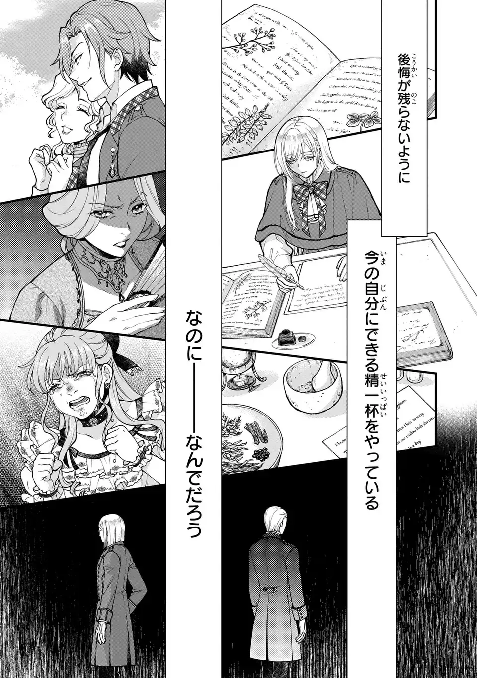 Fukuro to Tsugai-sama - Chapter 1 - Page 25