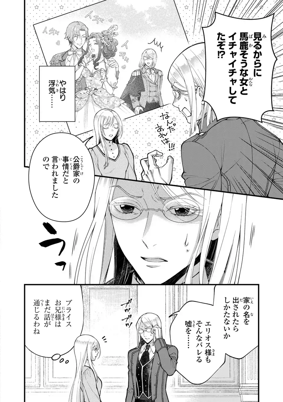 Fukuro to Tsugai-sama - Chapter 1 - Page 28