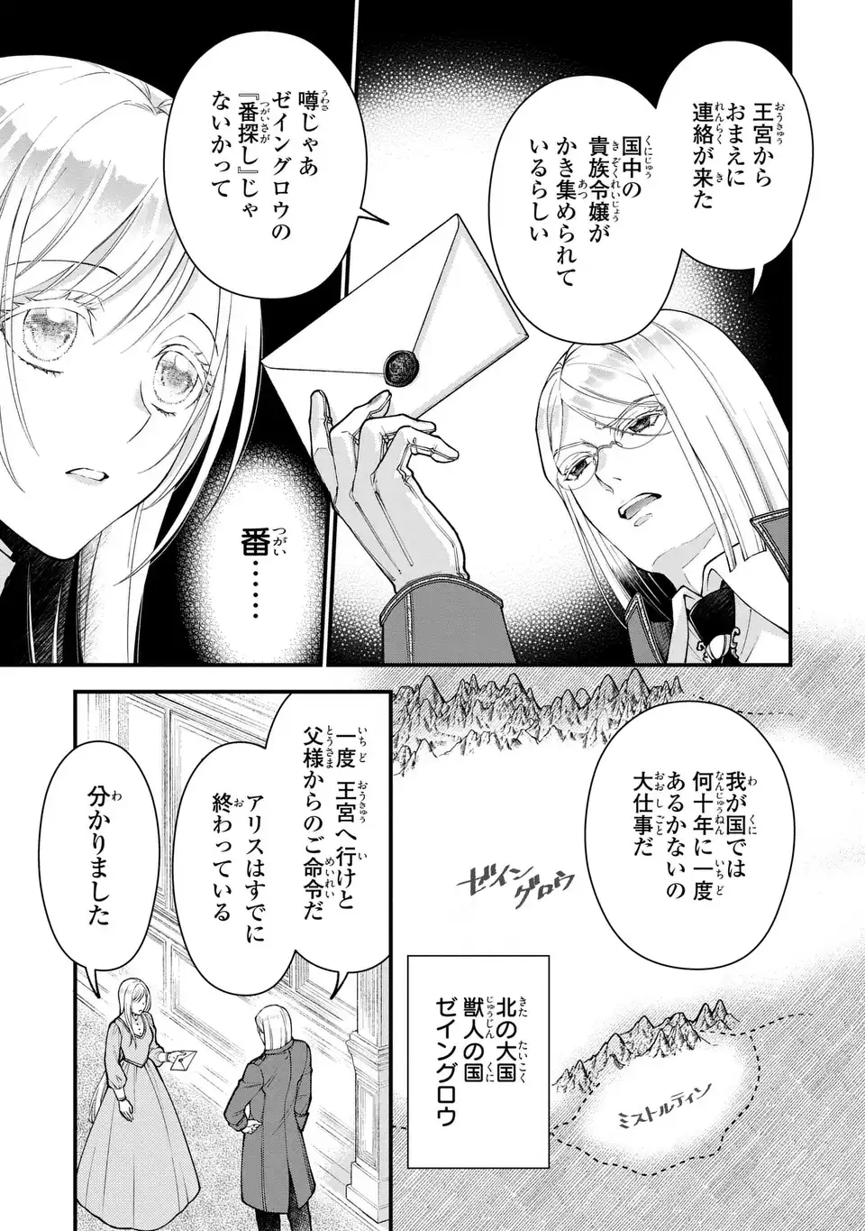 Fukuro to Tsugai-sama - Chapter 1 - Page 29