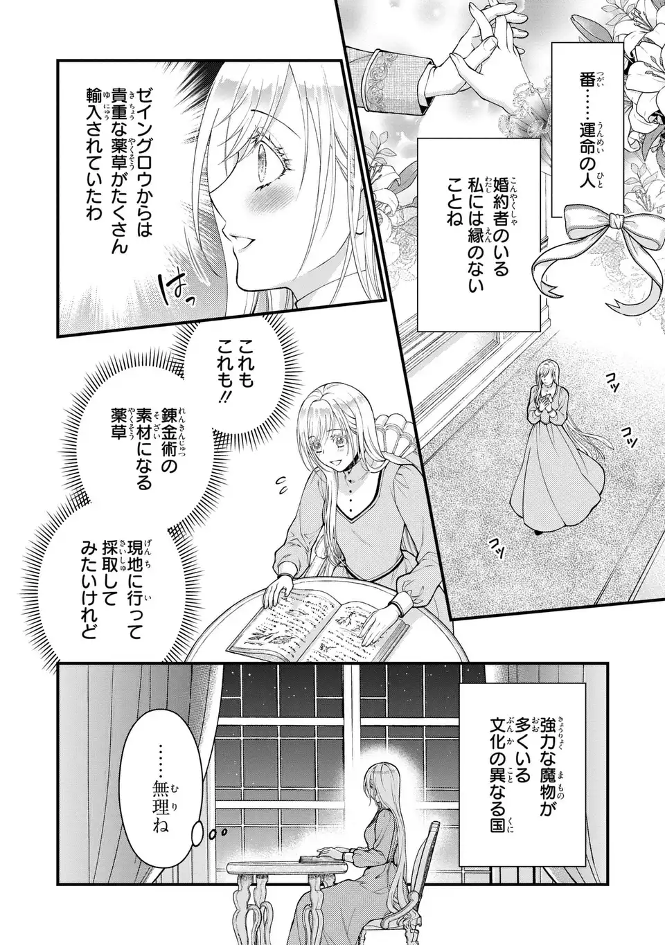 Fukuro to Tsugai-sama - Chapter 1 - Page 30