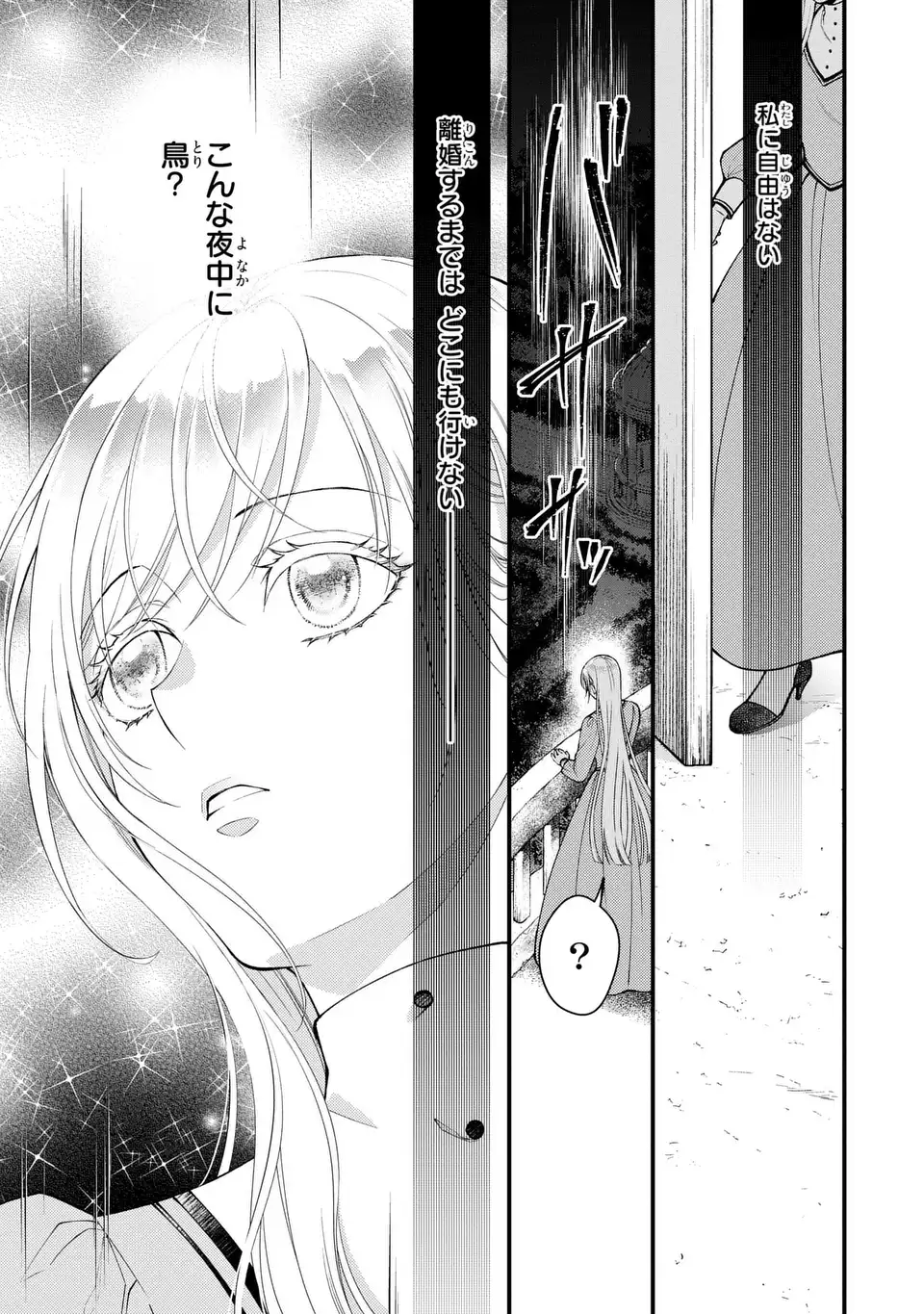 Fukuro to Tsugai-sama - Chapter 1 - Page 31