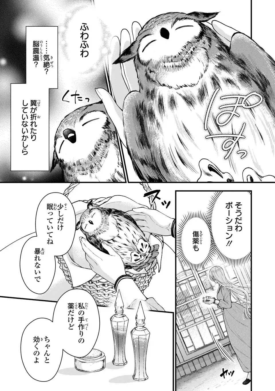 Fukuro to Tsugai-sama - Chapter 1 - Page 33