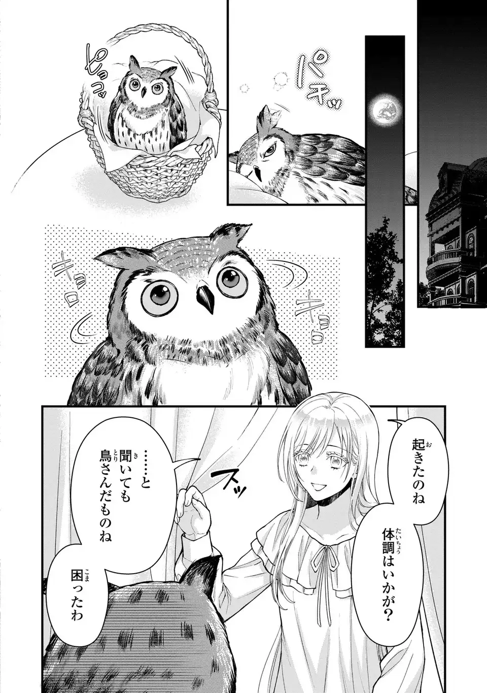 Fukuro to Tsugai-sama - Chapter 1 - Page 34