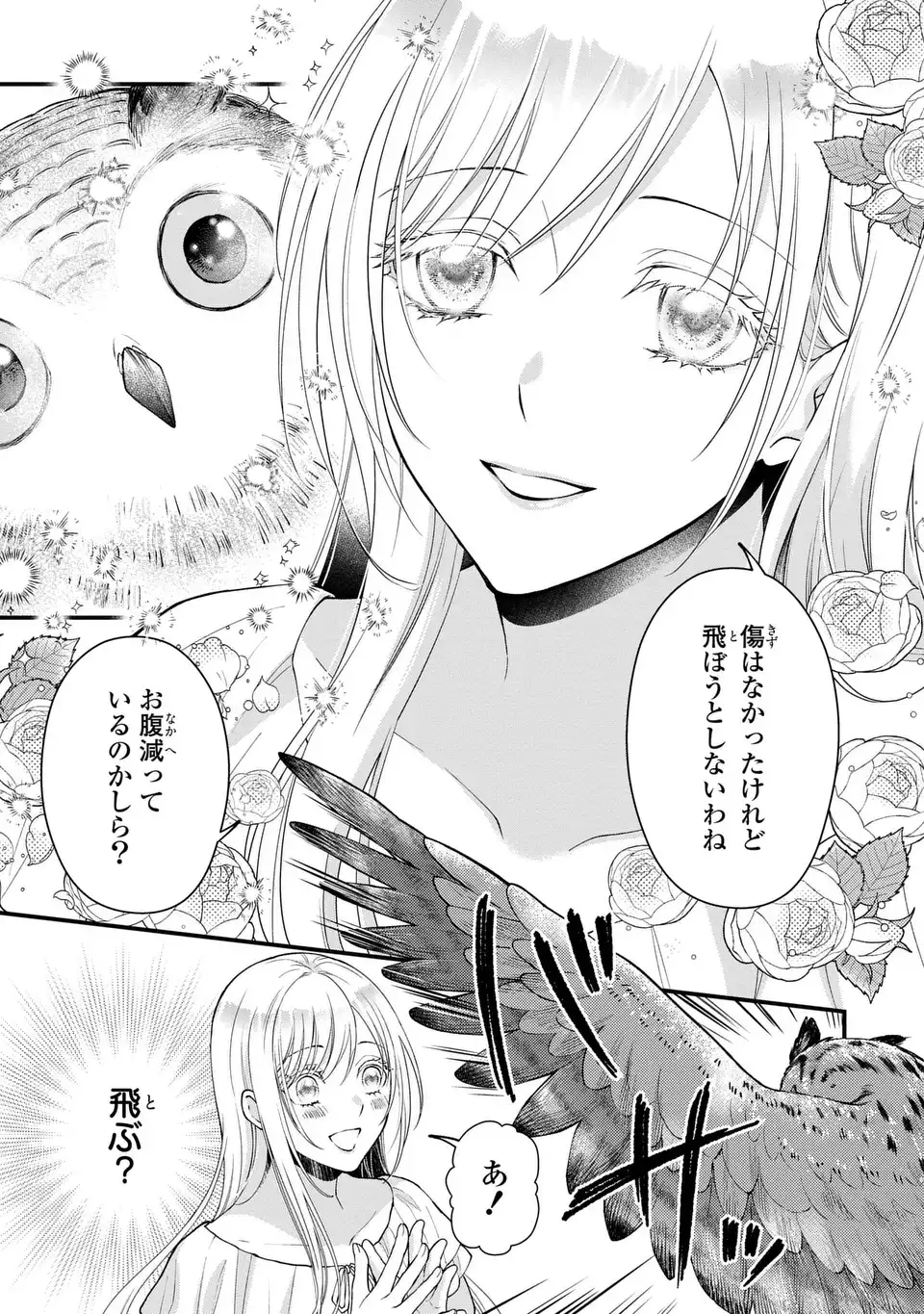 Fukuro to Tsugai-sama - Chapter 1 - Page 35